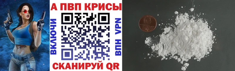 Альфа ПВП СК  как найти закладки  Краснокаменск 